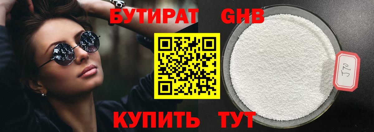 Тулун  БУТИРАТ бутандиол  Вход с VPN 