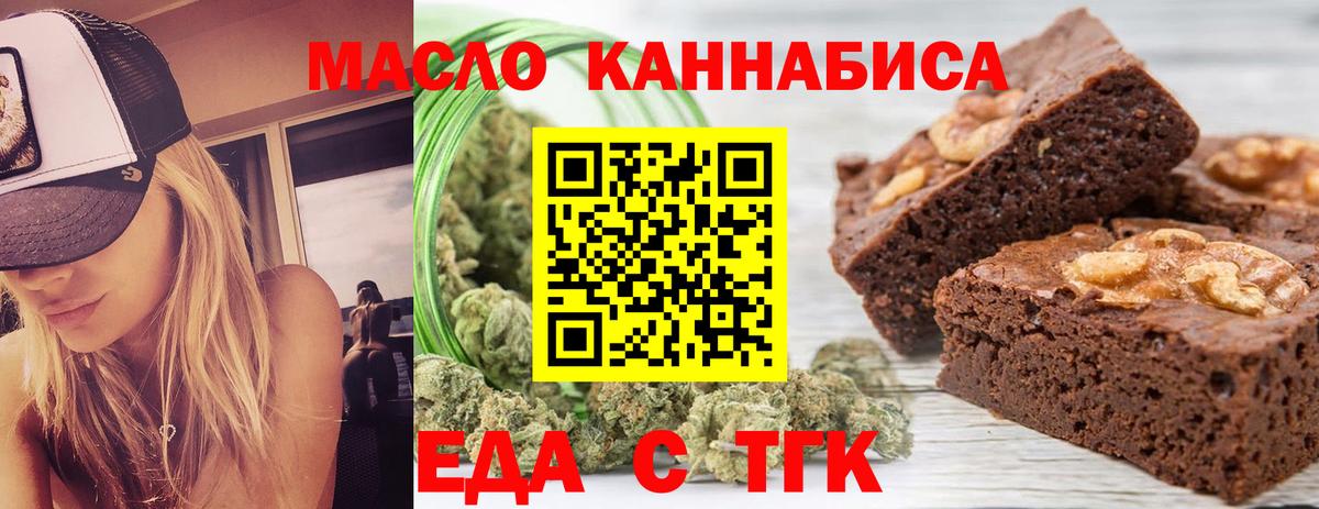 Еда ТГК марихуана  Вход с VPN  Тулун 