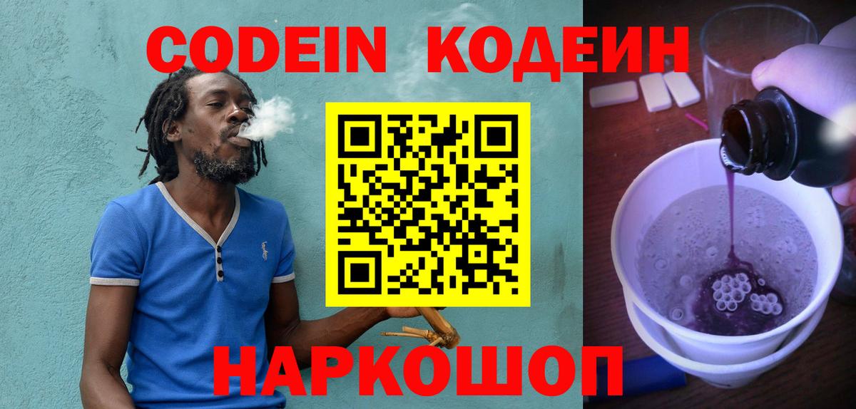 Кодеин Purple Drank Тулун