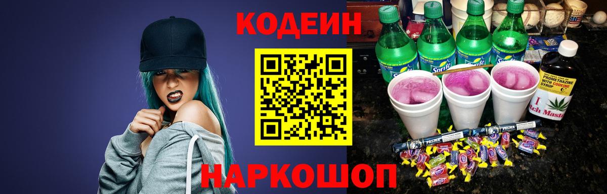 Кодеин Purple Drank  Codein Purple Drank  Тулун  Вход с VPN 