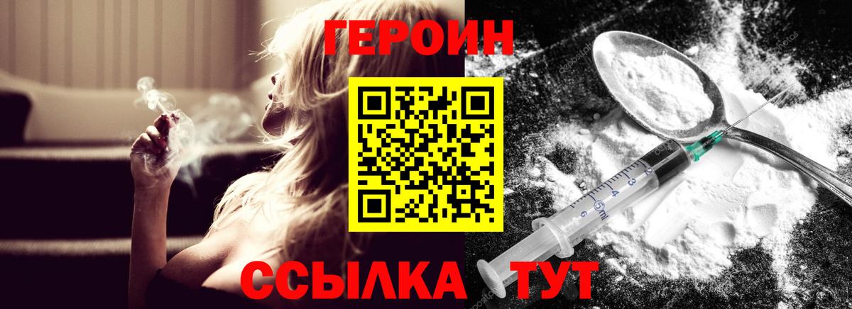 ГЕРОИН хмурый Тулун