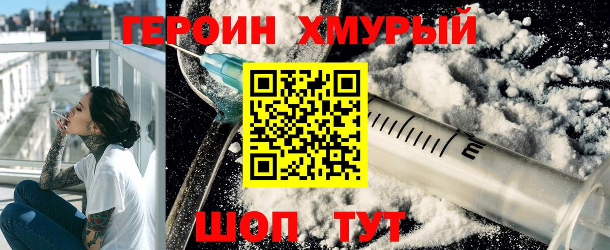 Героин  Героин VHQ  Вход с VPN  Тулун 